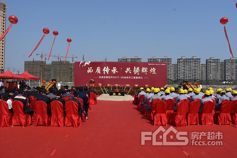 36地块开工奠基典礼盛大举行