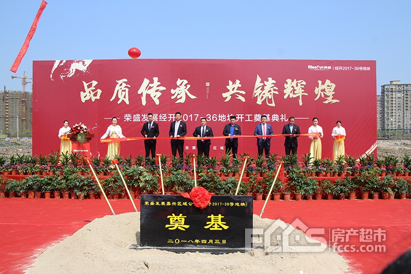 36地块开工奠基典礼盛大举行
