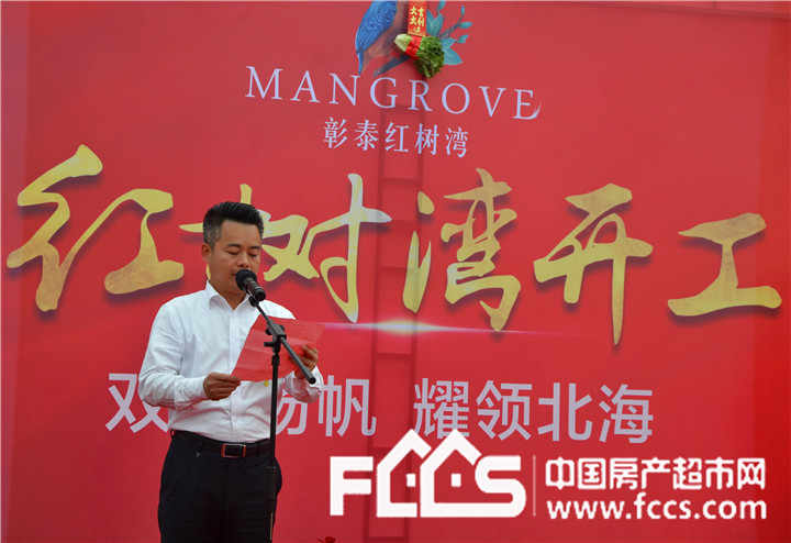 彰泰红树湾开工典礼今日隆重举行