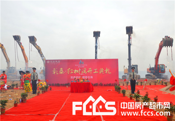 彰泰红树湾开工典礼今日隆重举行
