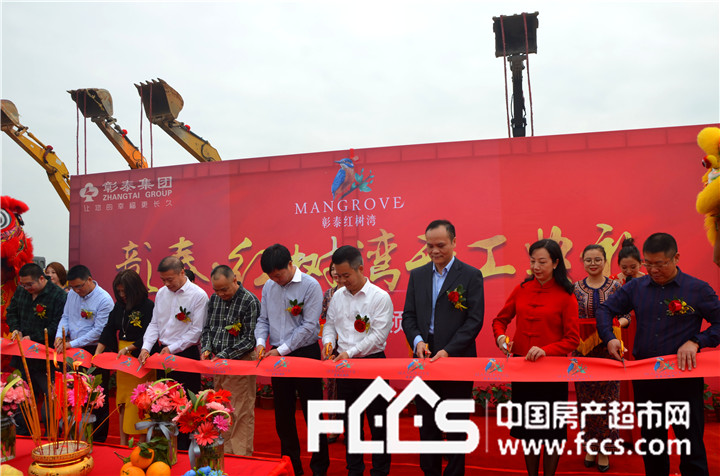 彰泰红树湾开工典礼今日隆重举行