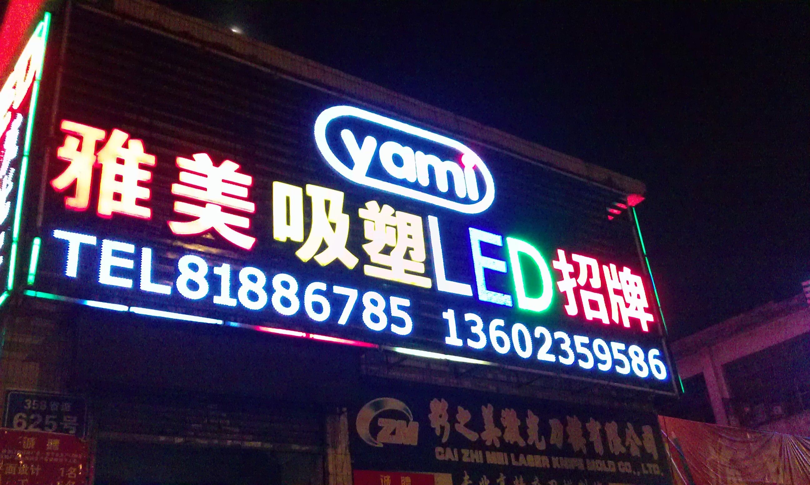 四通广告公司-led发光字招牌