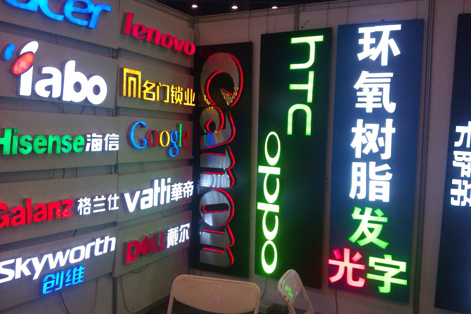 树脂发光字