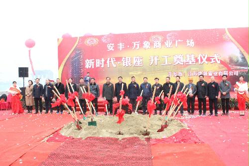 无为县四通广告奠基仪式