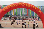 第九届芜湖房地产博览会暨2013中国（安徽）建筑产业博览会