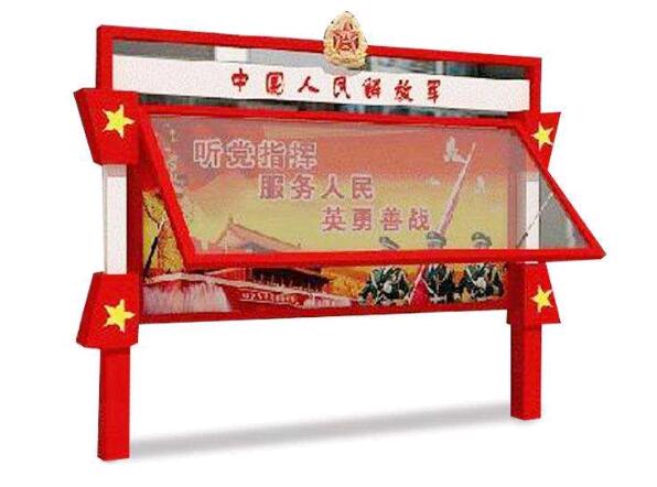 党建单开式宣传栏