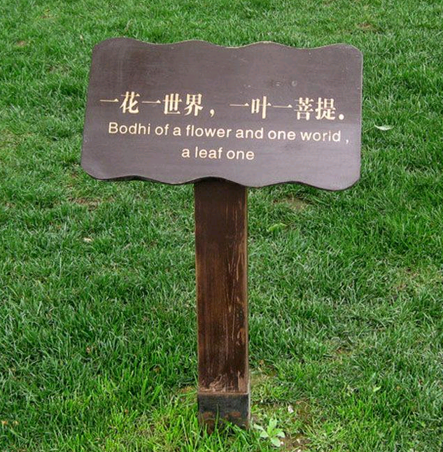 花草牌设计制作安装