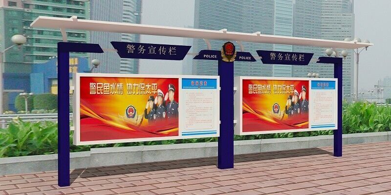 警务宣传栏带雨棚