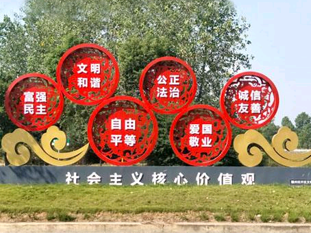 标识标牌制作厂家制作社会主义核心价值观标识牌