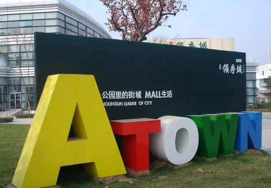 地产形象标识标牌设计标识标牌制作