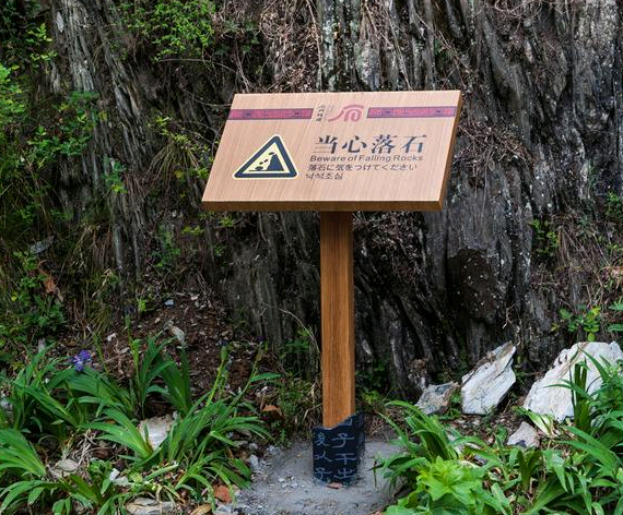旅游景区当心落石警示标牌