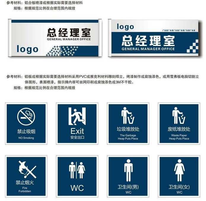 企业标识牌指示牌总经理室垃圾堆放处禁止烟火