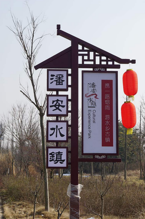 古镇中国风景区导视牌提示牌