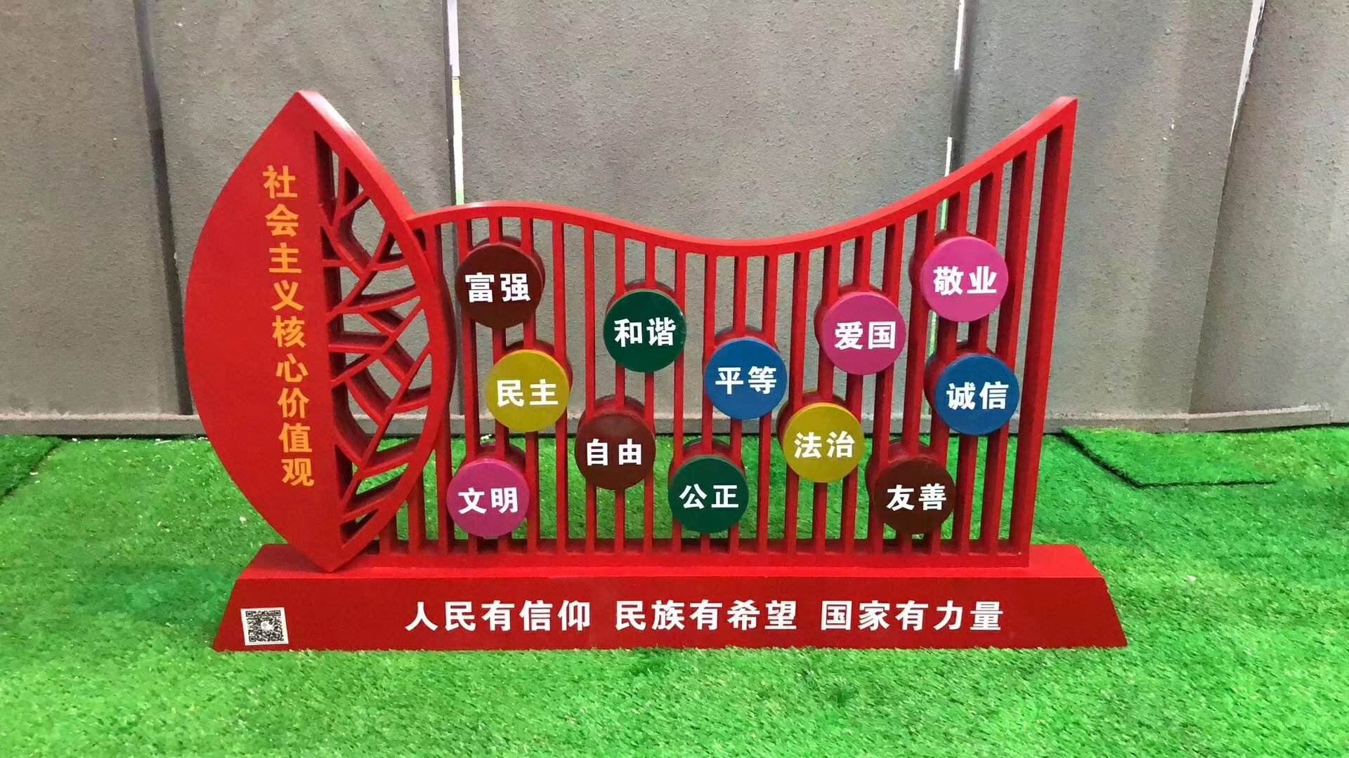 社会主义核心价值观异形设计制作安装