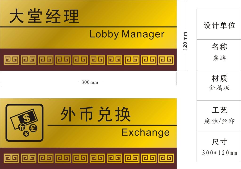 货币兑换门牌设计制作